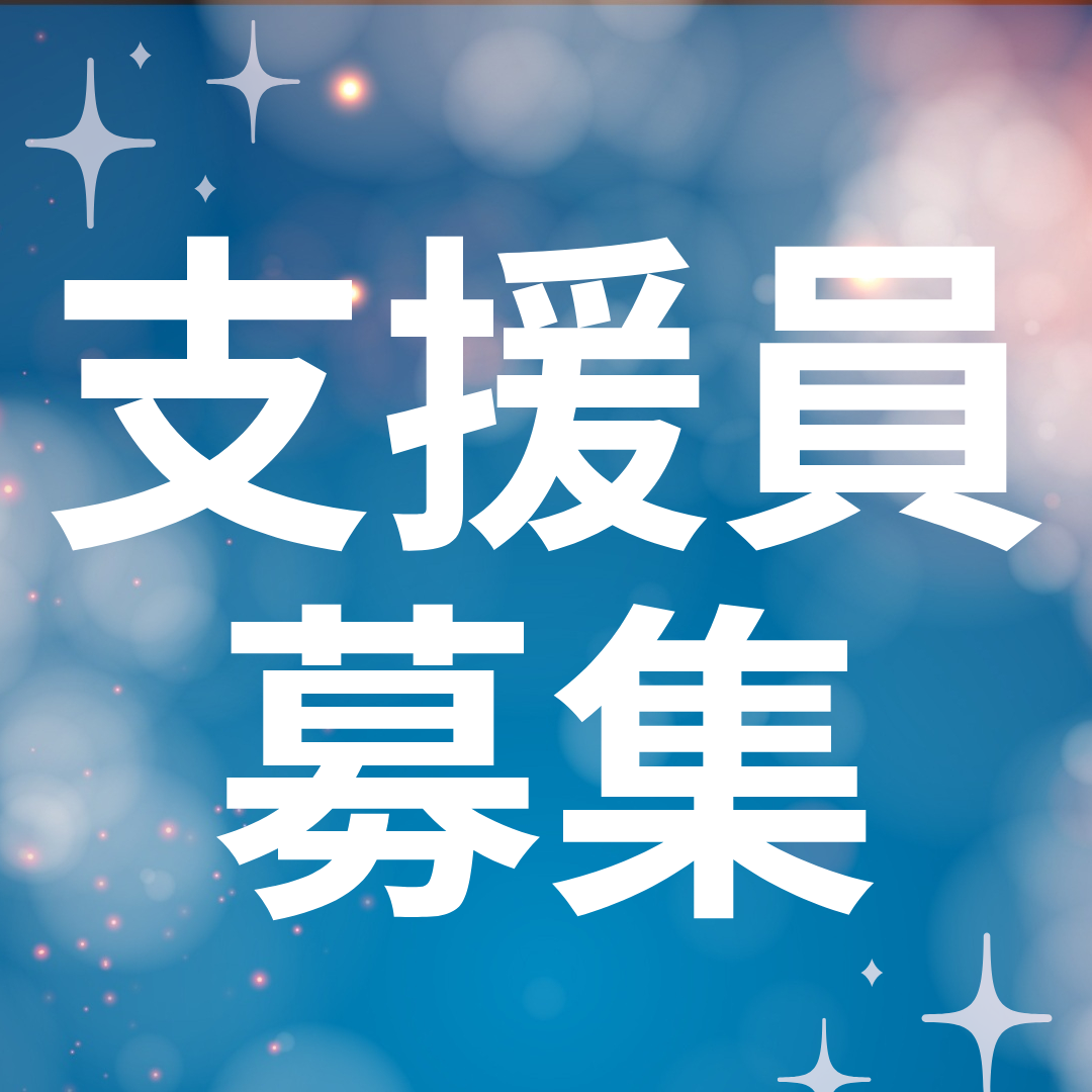 性暴力被害者支援ワンストップセンター 支援員募集・研修情報【随時更新】 | THYME｜タイム